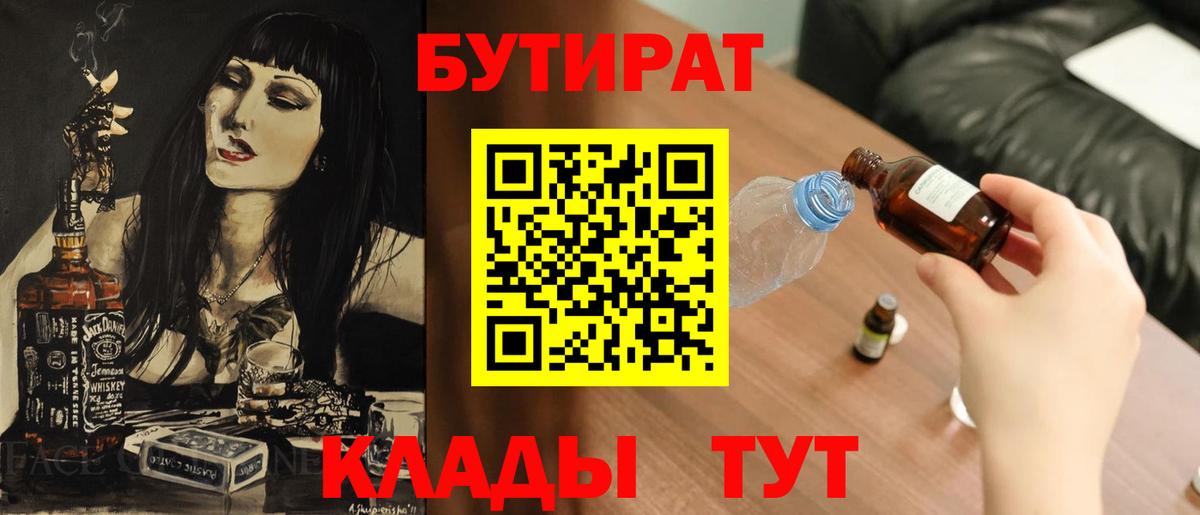 БУТИРАТ буратино  Вход с VPN  БУТИРАТ  Кушва 