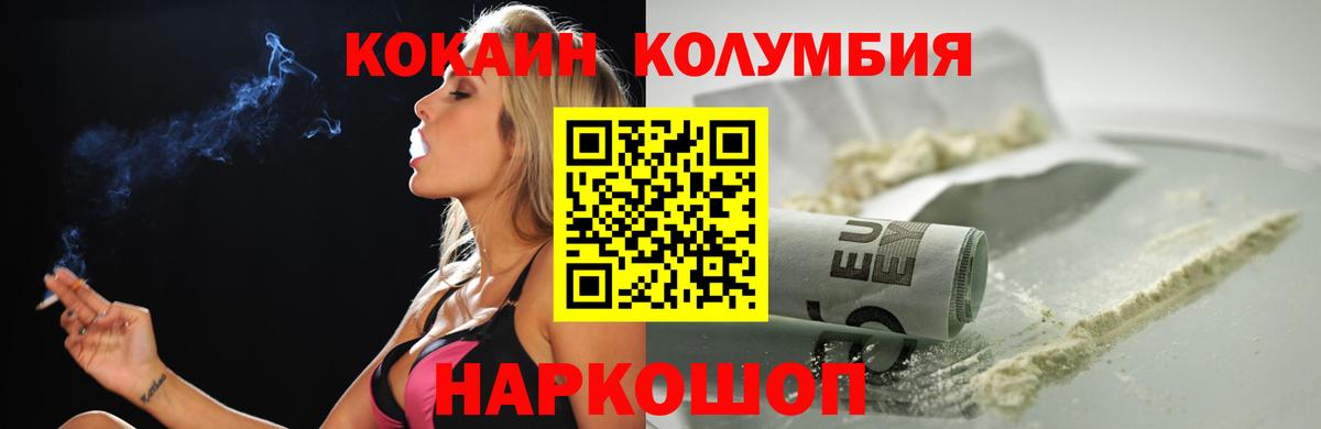 КОКАИН  КОКАИН 97%  Вход с VPN  Кушва  Кокаин Боливия 