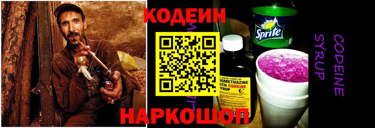 Codein Purple Drank  где купить   Кушва  Кодеин Purple Drank  Вход с VPN 