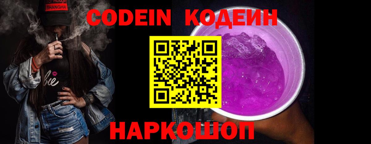 Кодеиновый сироп Lean напиток Lean (лин) Кушва