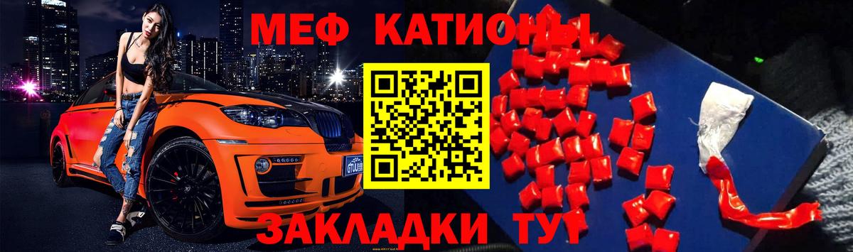 Меф мяу мяу мука Кушва